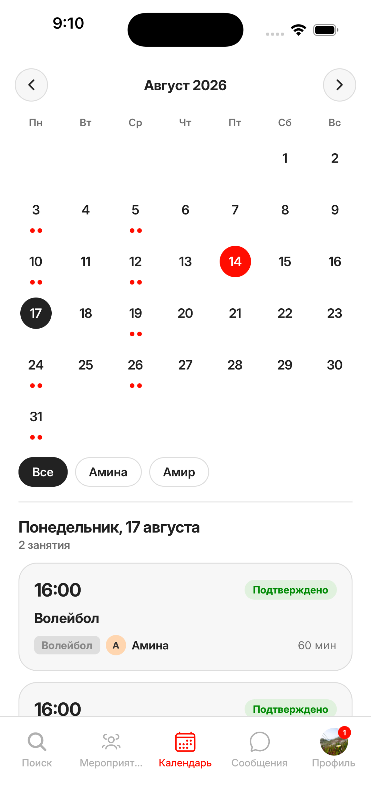 Атлетикум screenshot 3