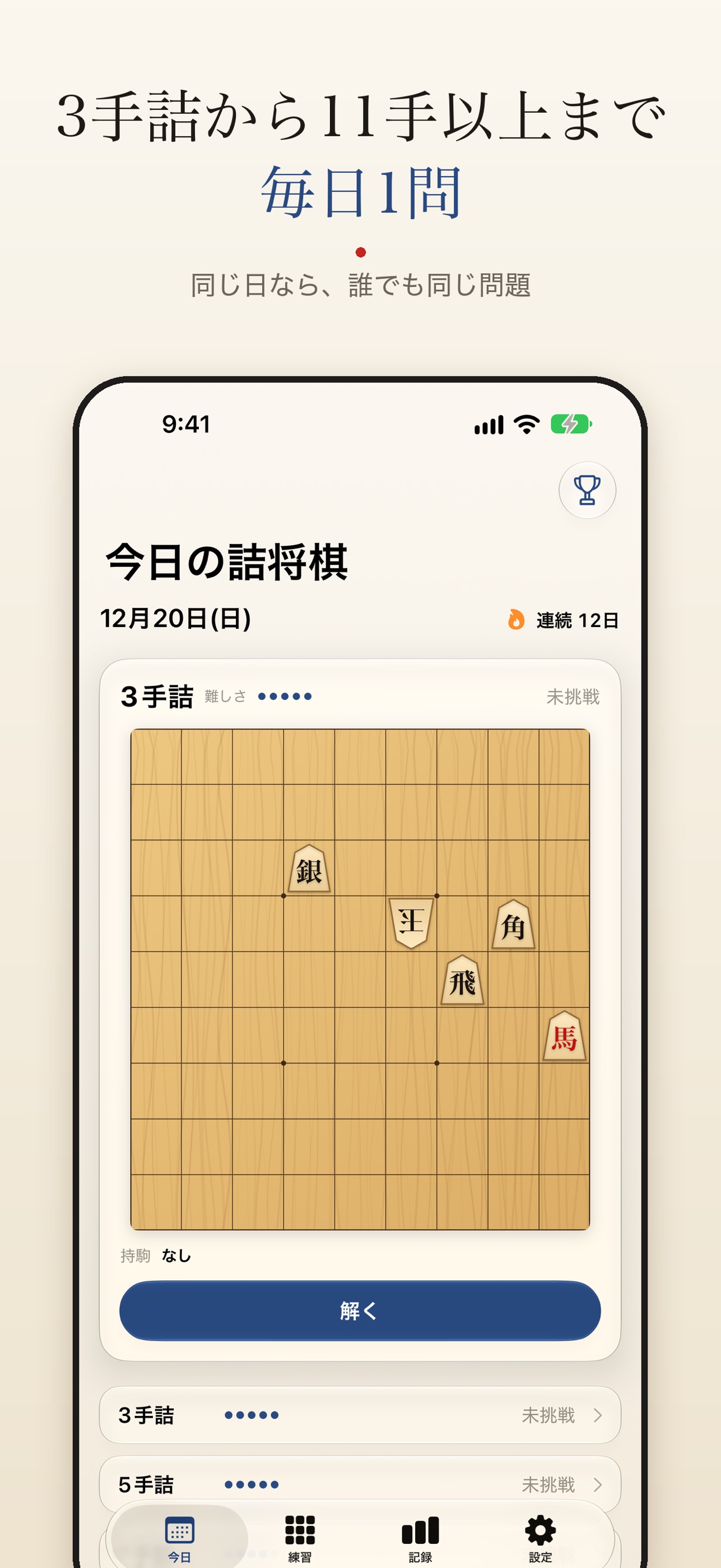 Screenshot 3 of 毎日の詰将棋 - 1日1問、3手詰から長手数まで