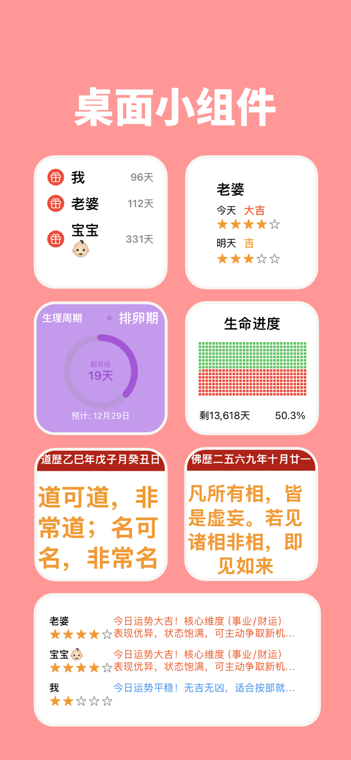 万年历-佛历道历宜忌运势查询老黄历 screenshot 2