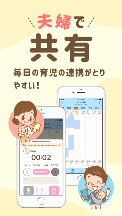 授乳ノート-産後の子育てに!共有できる育児・成長記録のスクリーンショット - 2