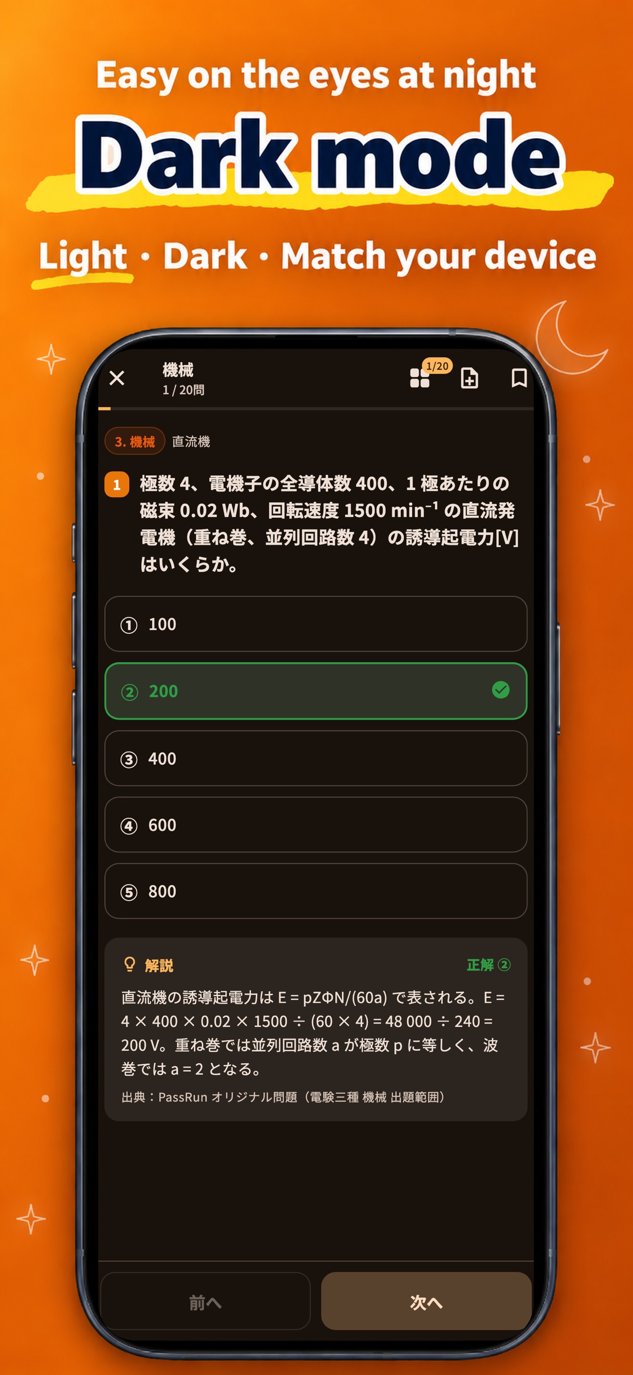 Screenshot 3 of Denken 3rd Class - PassRun