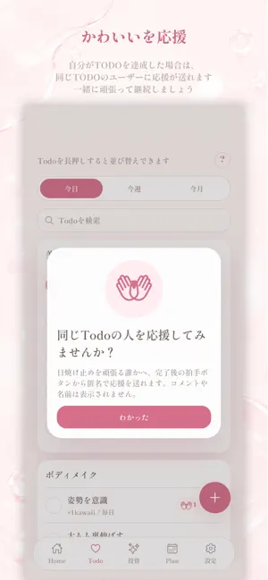 かわいい計画 screenshot 2