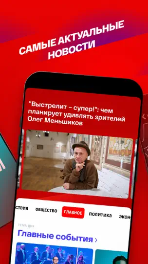 Скриншот СМОТРИМ. Россия, ТВ и радио на iPhone 3