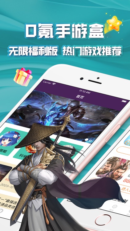 0氪玩手游盒—靠谱福利游戏库