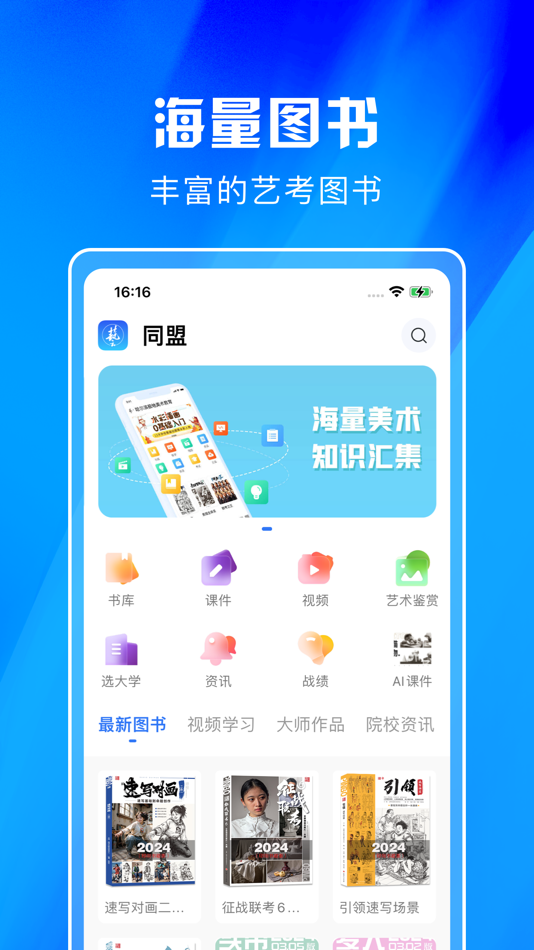 #1. 同盟艺学圈 (iOS) Podle: Huahuayu (Beijing) Technology Co., Ltd