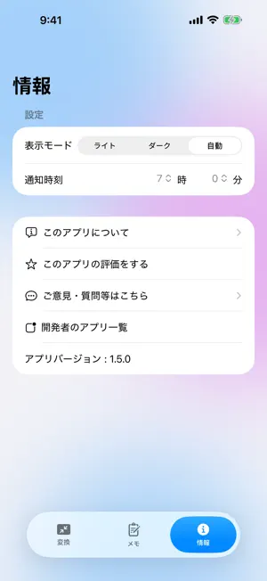 西暦和暦変換器 screenshot 4