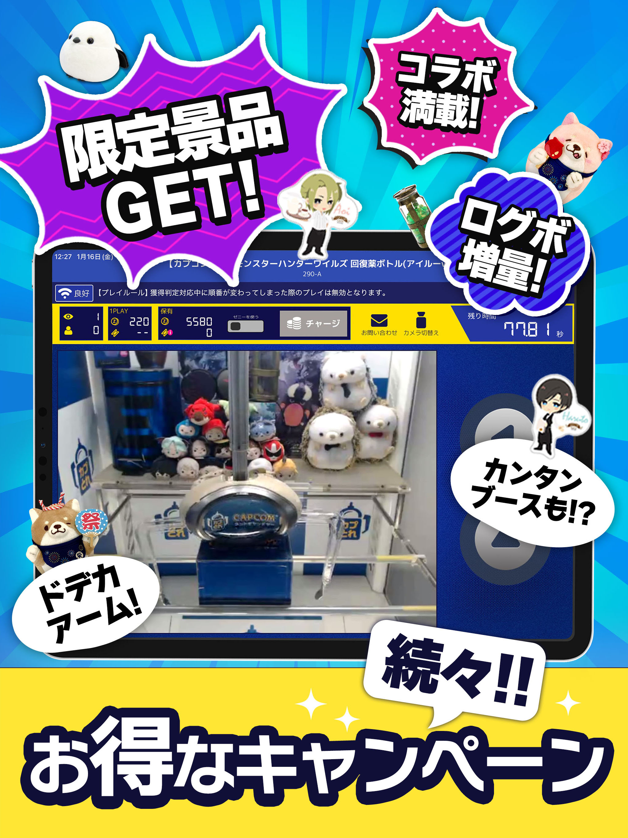 クレーンゲーム カプとれ - オンクレでカプコンの景品get