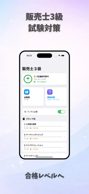 リテールマーケティング販売士3級 試験対策｜問題集 screenshot 1