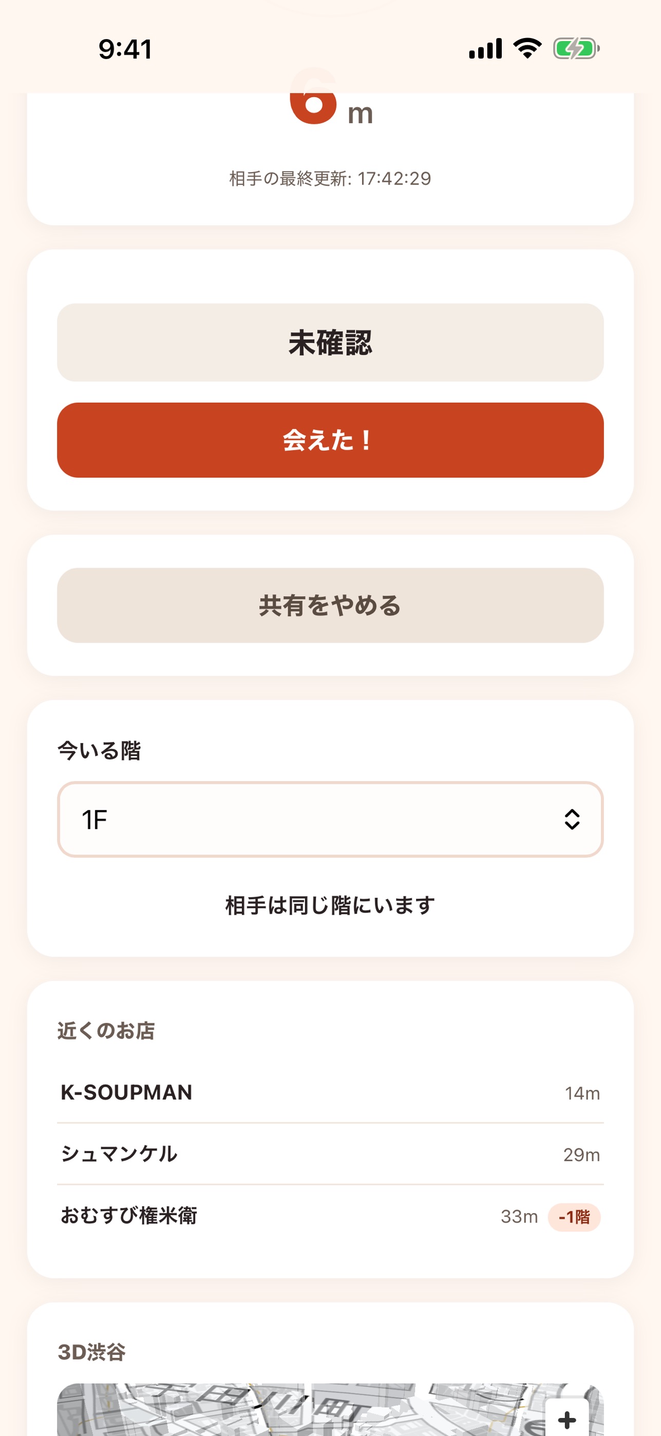 Screenshot 7 of 渋谷マチマチ