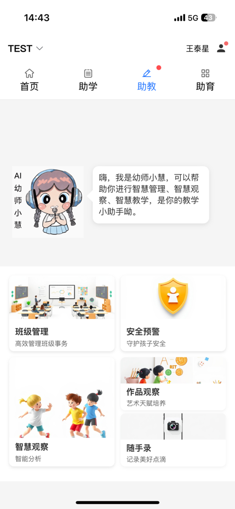 AI幼教 screenshot 1