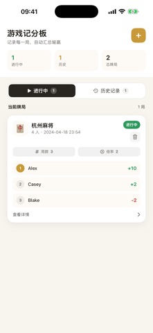 计分器-多人对局 screenshot