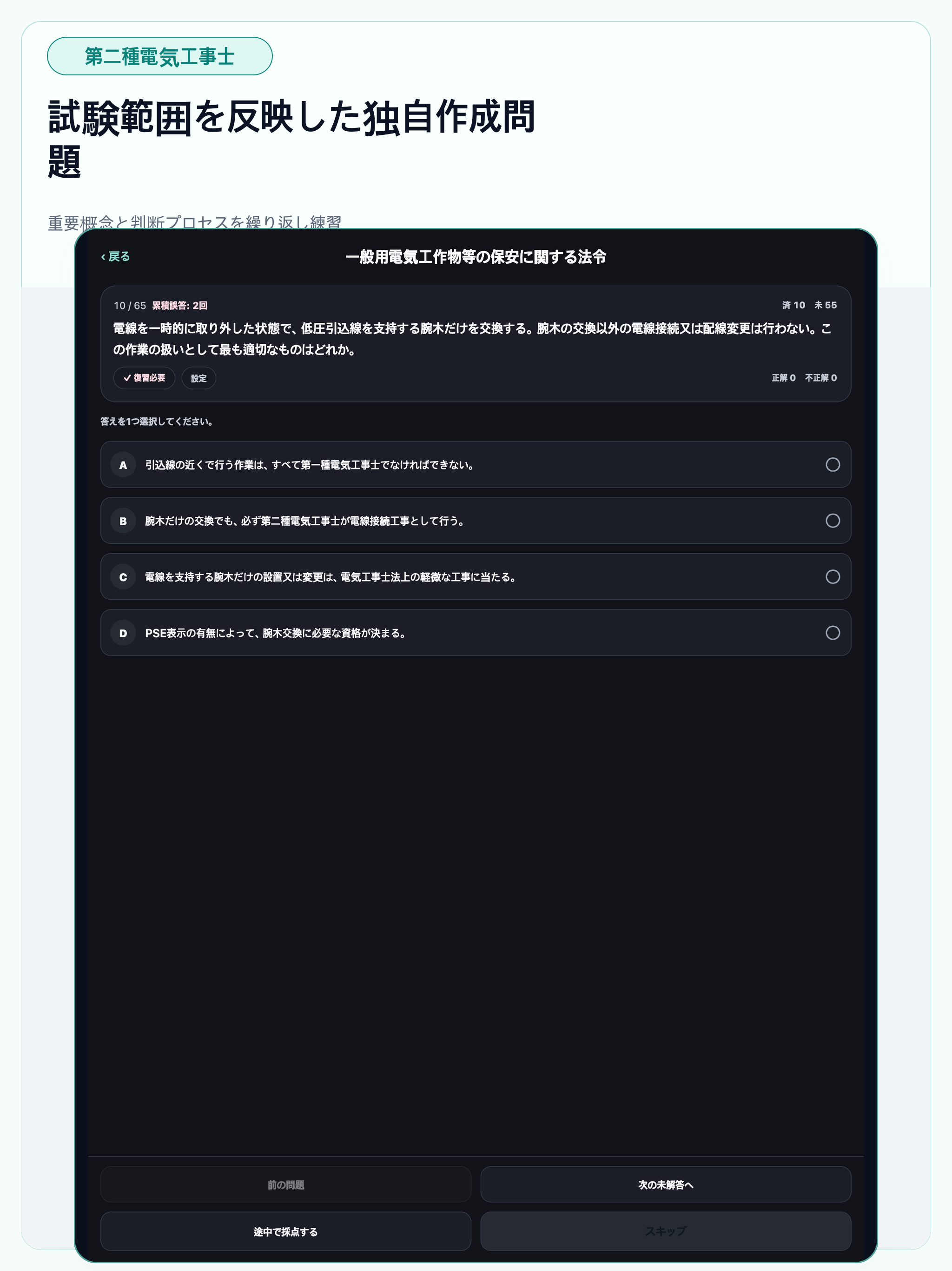 第二種電気工事士 学科試験対策 問題演習 screenshot 15
