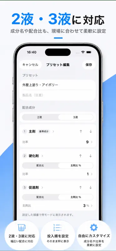 ハカリ配合 screenshot 3 of 5