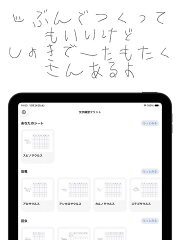 文字練習プリント iPad screenshot
