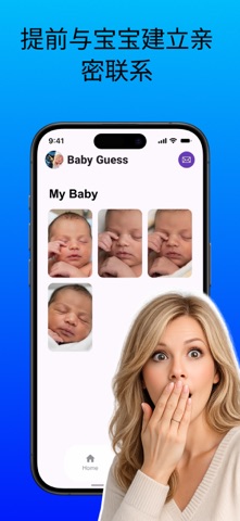 超声图像转照片: BabyGuess screenshot