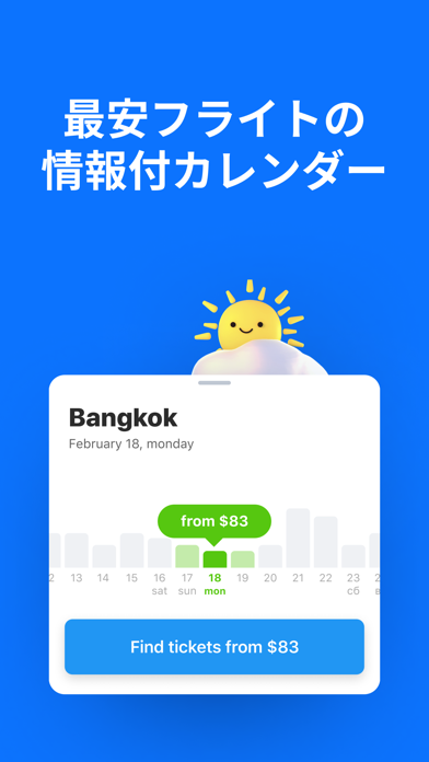 最安フライトの情報付カレンダー