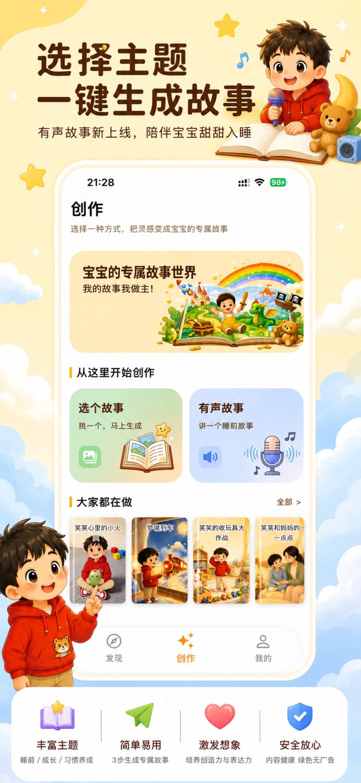 宝宝故事工坊 - AI睡前故事·亲子绘本 screenshot 3