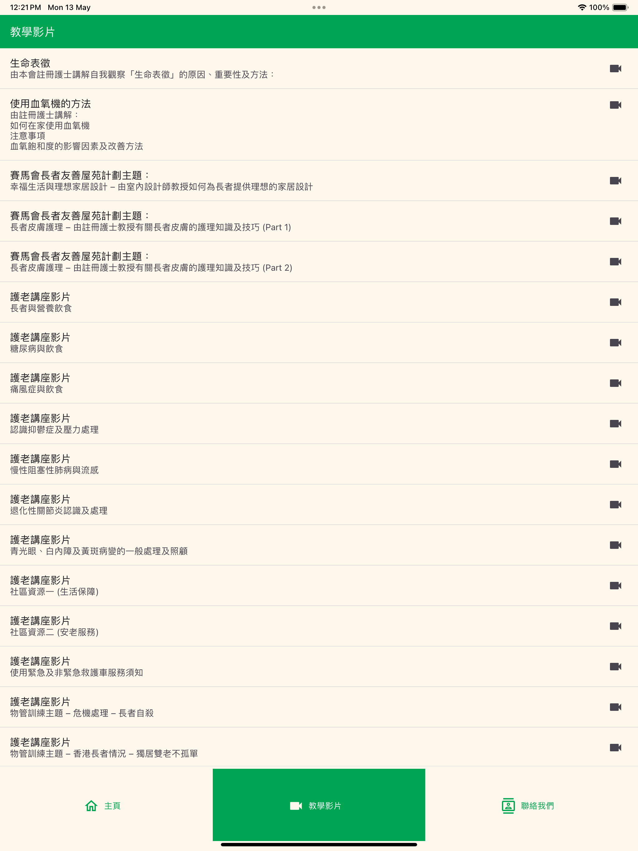 e護老 (e-carers)