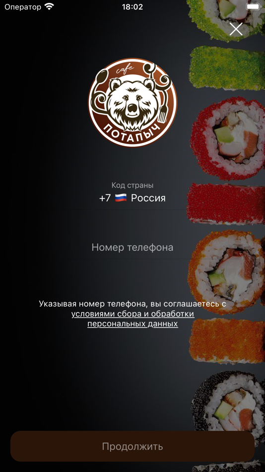 #5. Потапыч (iOS) 게시자: Sophie Edis