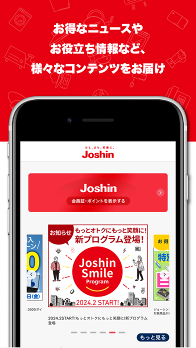 ジョーシンアプリ Screenshot
