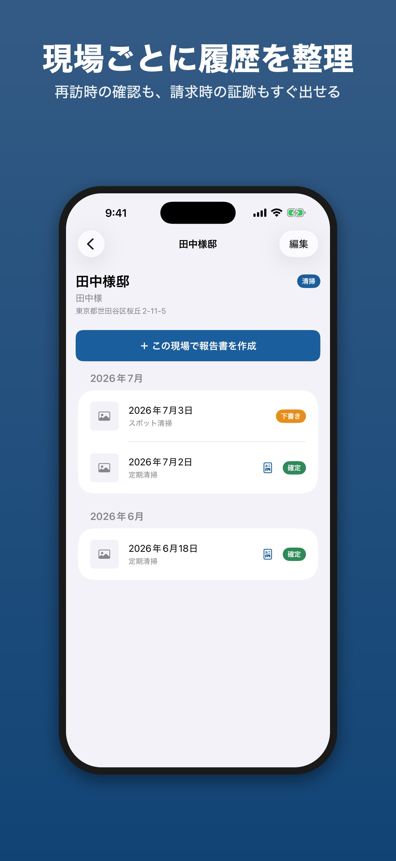 GenbaReport 現場報告書を写真で自動作成 screenshot 3