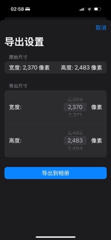 图像编辑器Pro screenshot