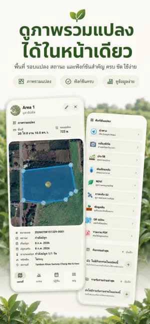 วัดที่ดิน จัดการเกษตร - Farm screenshot 2