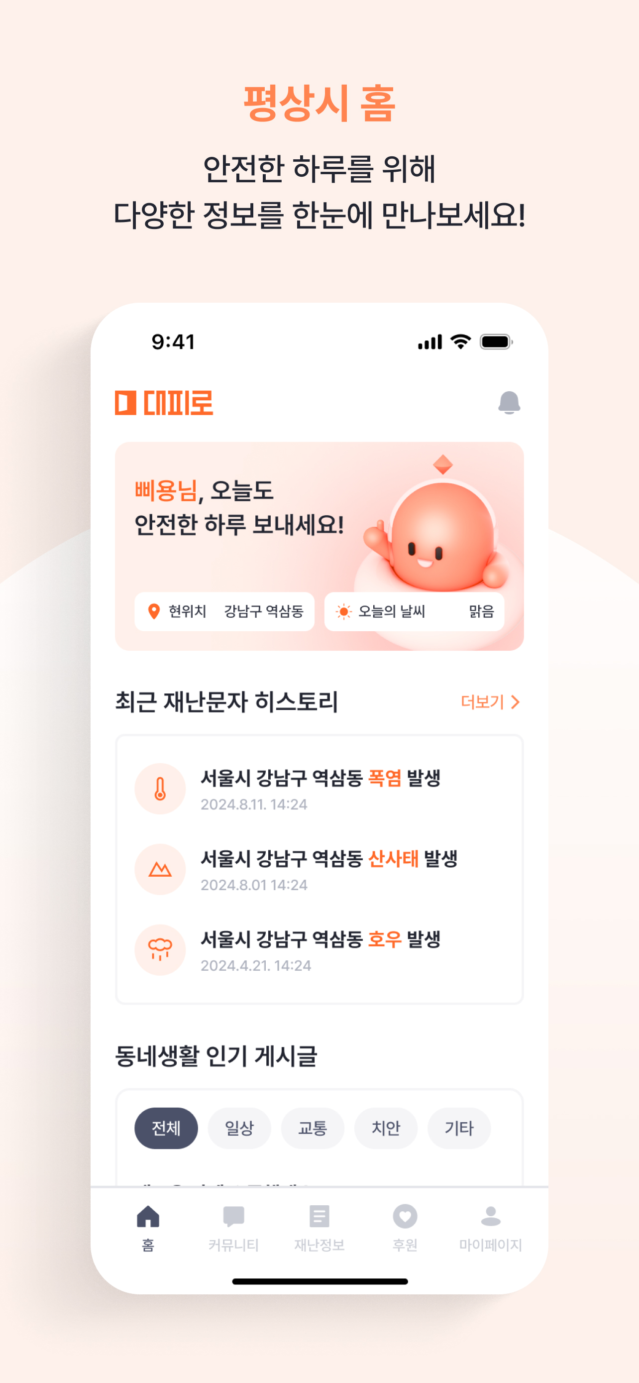 대피로 screenshot 3