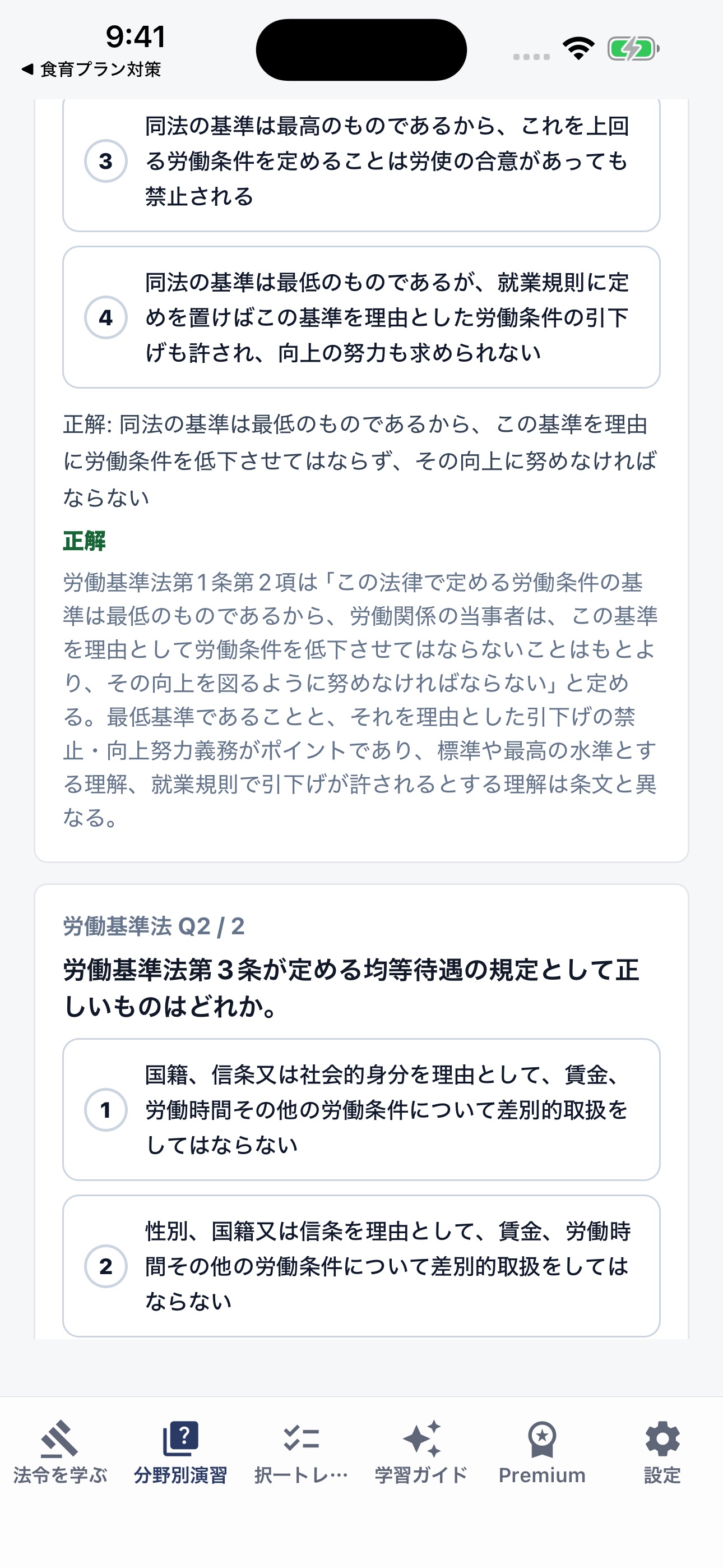 Screenshot 3 of 社会保険労務士試験ドリル