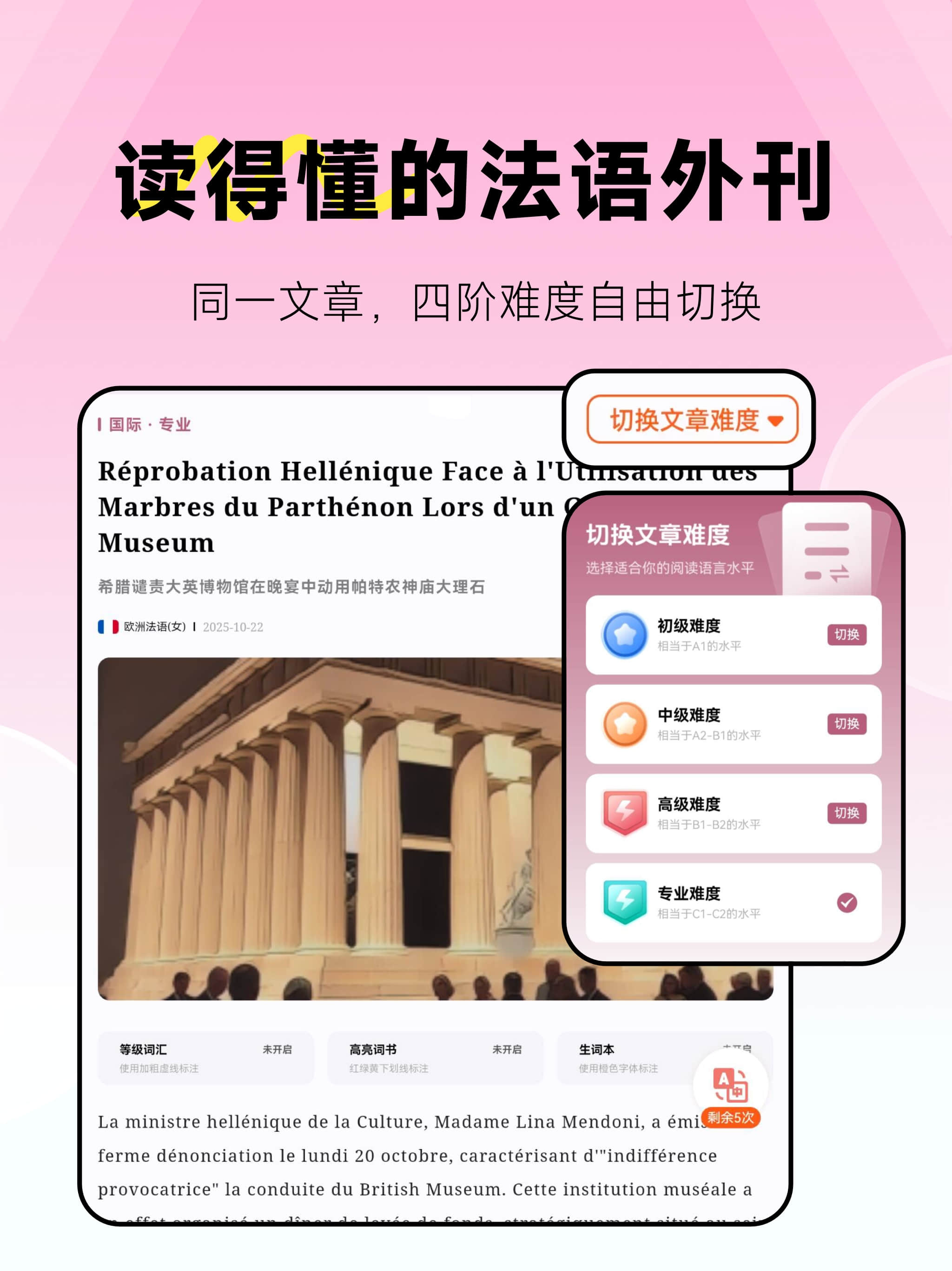 莱特法语阅读听力