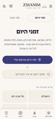 זמנים - זמני היום וזמני שבת screenshot