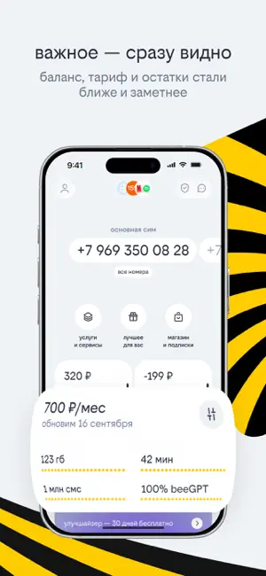 билайн screenshot 2