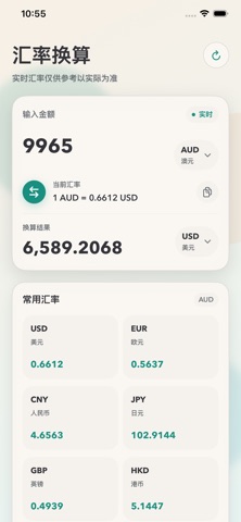 汇率换算-汇率计算器外汇货币转换器 screenshot
