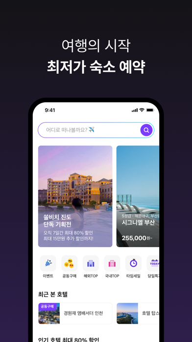 Screenshot #3 pour 트립비토즈 - Play Share Stay