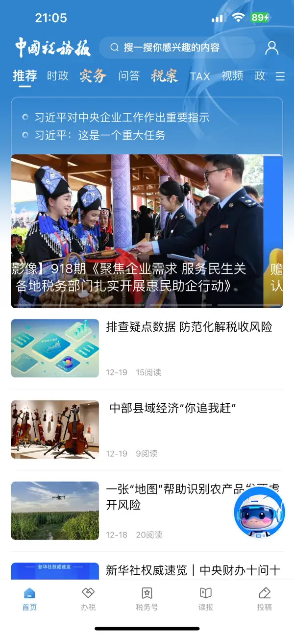 Screenshot #1 pour 中国税务报