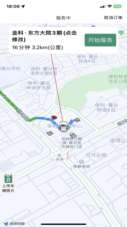 华洋老兵出行 screenshot-3