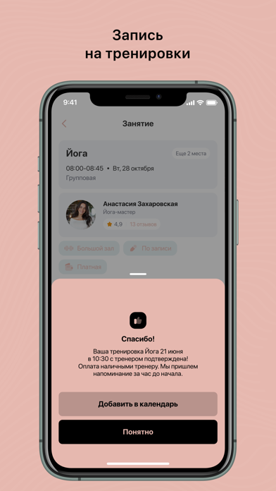 Твой женский фитнес iPhone screenshot