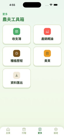 耕種易 screenshot