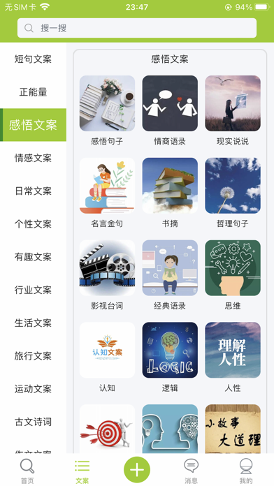 微句-短句文案，创意共鸣 Screenshot