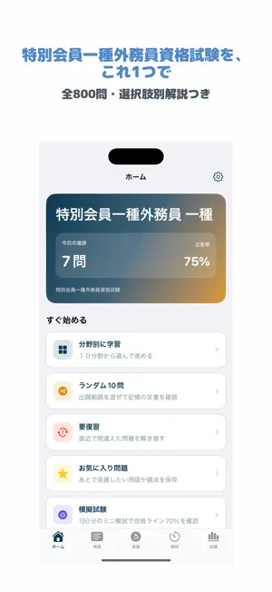 特別会員一種外務員 | 2026年対策問題 screenshot 1