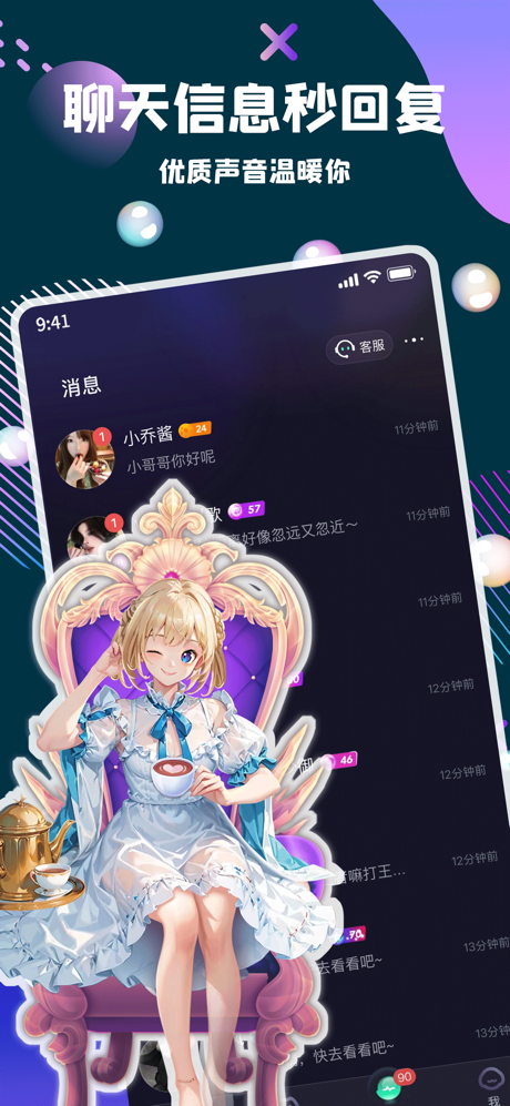 偷星猫 - 语音连麦交友app screenshot 6