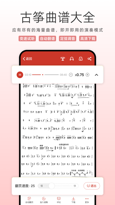 Screenshot #1 pour 古筝网App