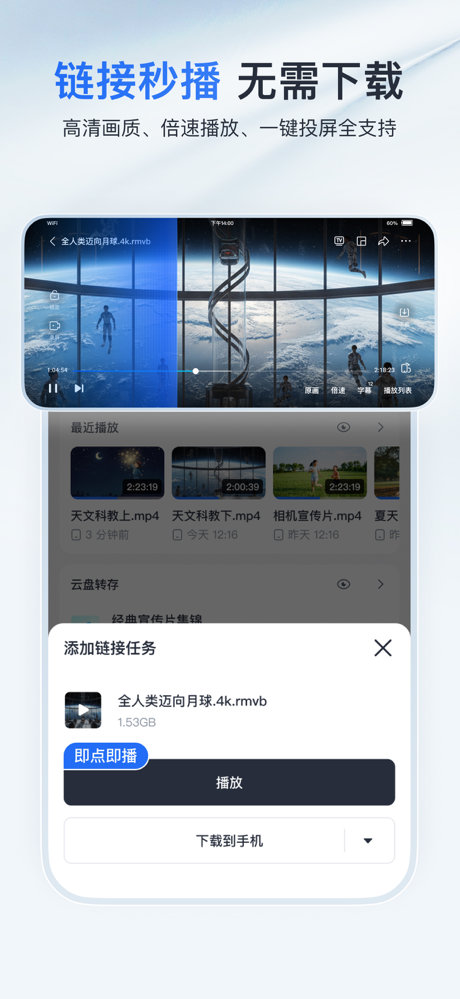迅雷-随心搜，放心存，畅快看 screenshot 4