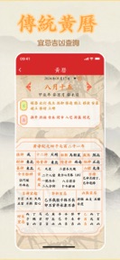 農耕萬年曆 - Chinese Lunar Calendar screenshot