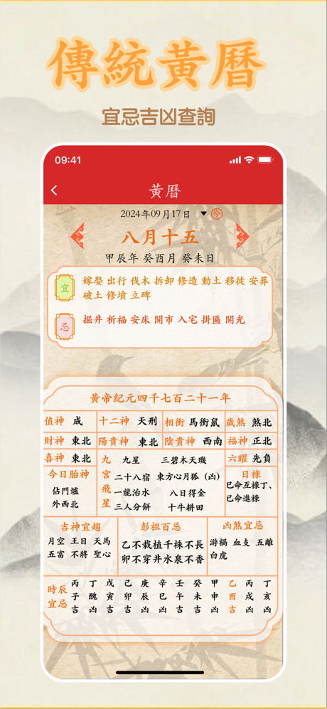 農耕萬年曆 screenshot 3