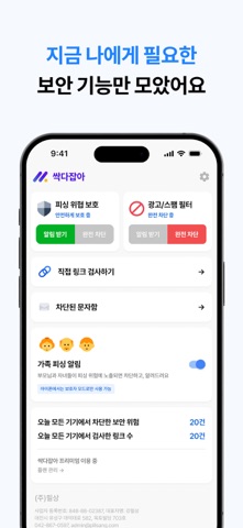 싹다잡아 Lite screenshot