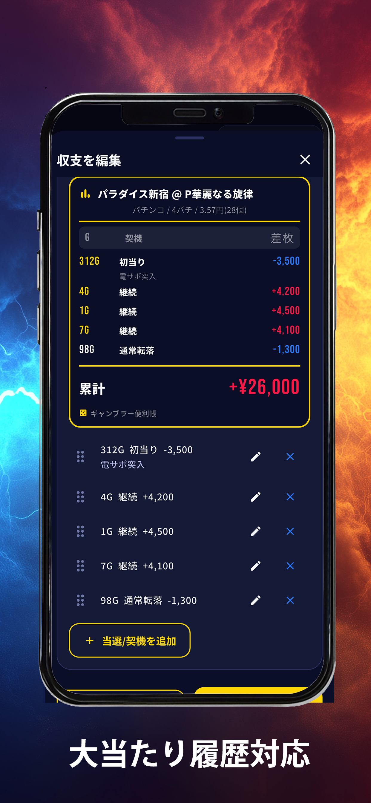 ギャンブラー便利帳 screenshot 5