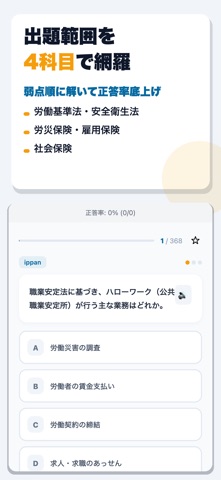 社労士 合格ドリル screenshot