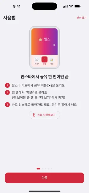 맛줍 screenshot 3