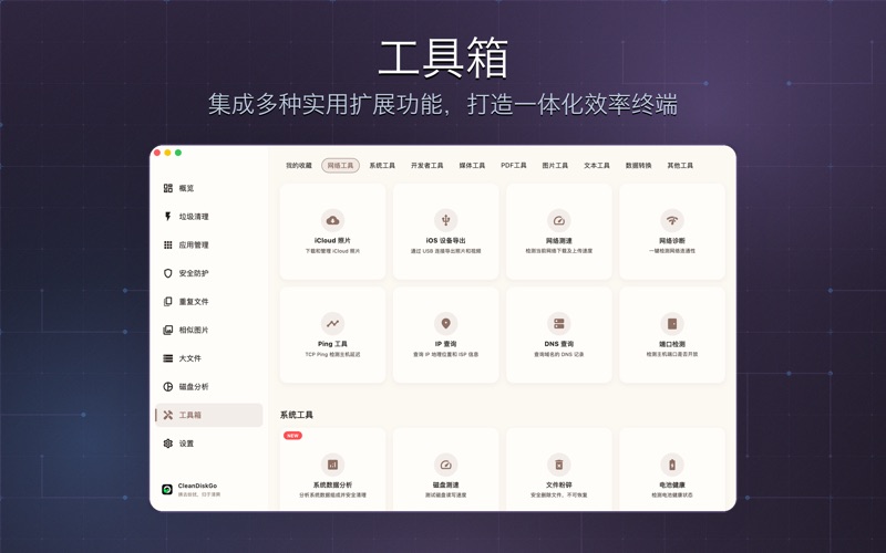 CleanDiskGo screenshot